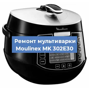 Замена крышки на мультиварке Moulinex MK 302E30 в Челябинске